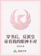 穿书后，反派皇帝看我的眼神不对