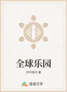 全球乐园