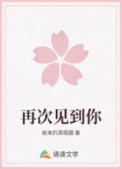 再次见到你