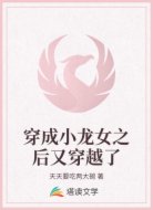 穿成小龙女之后又穿越了