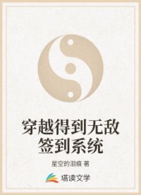 穿越得到无敌签到系统