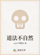 道法不自然