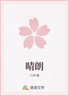 晴朗