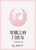 穿越之府门庶女