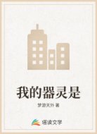 我的器灵是