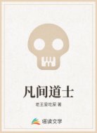 凡间道士