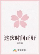 这次时间正好