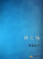 神之殇
