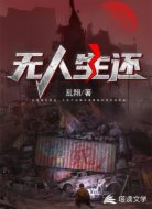 無人生還