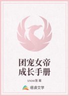 团宠女帝成长手册