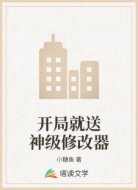 开局就送神级修改器