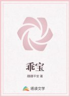 乖宝