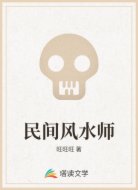 民间风水师