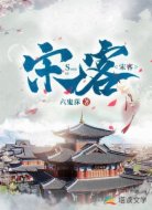 宋客