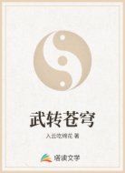 武转苍穹
