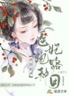 禀告王爷:你家医妃跑路种田去了