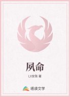 夙命