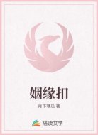 姻缘扣