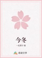 今冬