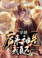 原来神是我自己