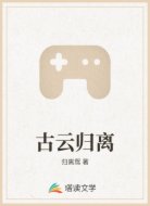 古云归离