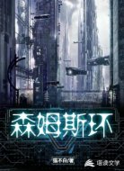 森姆斯环