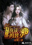 重生后我成了自己的替身