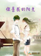 你，是我的阳光