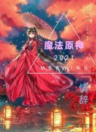 魔法原神