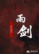 雨剑