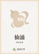 仙涌