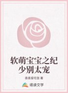 软萌宝宝之纪少别太宠