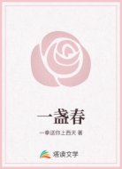 一盏春
