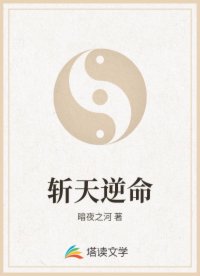 斩天逆命