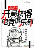 lol：开局获得电竞俱乐部