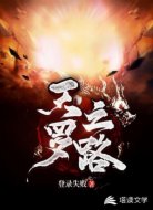 天罗之路