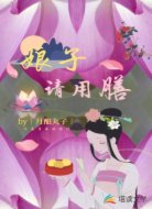 娘子请用膳