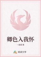 卿色入我怀