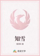 知雪