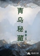 青乌秘藏
