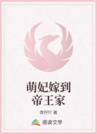 萌妃嫁到帝王家