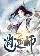 逍遥师