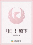 哇！！殿下
