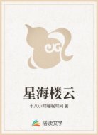 星海楼云