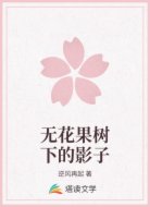 无花果树下的影子