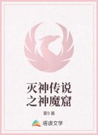灭神传说之神魔窟