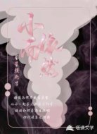 小而依然