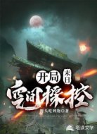 末日:開局空間操控