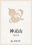 神灵山