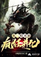 从二哈开始疯狂进化